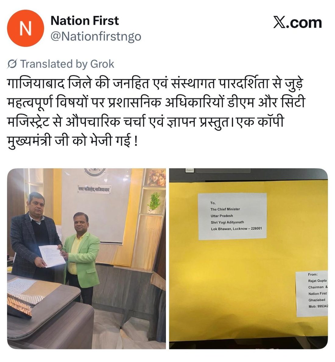 Memorandum handed to the City Magistrate; copy sent to the Hon'ble CM UP